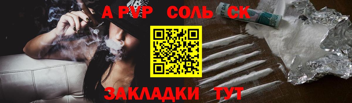 Альфа ПВП  A-PVP Соль  Вход с VPN  A-PVP Crystall  Копейск 