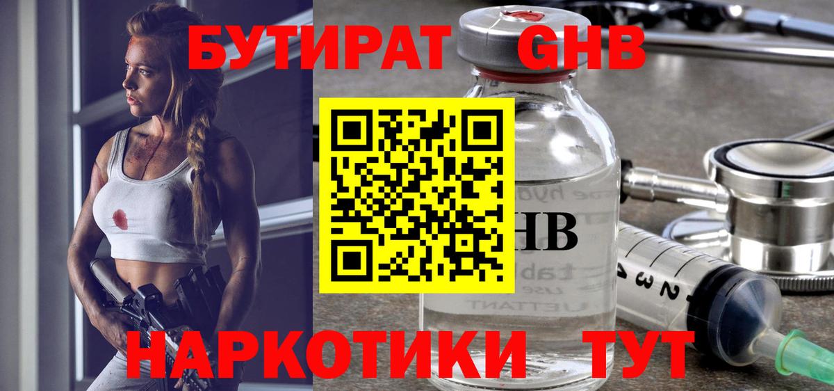 Копейск  БУТИРАТ  Вход с VPN  Бутират бутандиол 