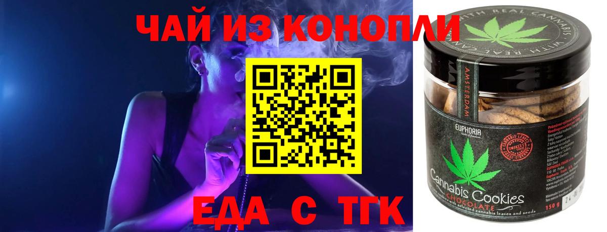 Печенье с ТГК марихуана  Вход с VPN  Копейск 