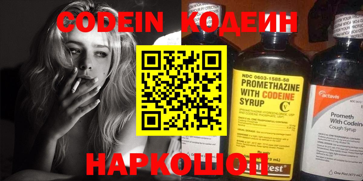 Копейск  Codein напиток Lean (лин)  Вход с VPN 