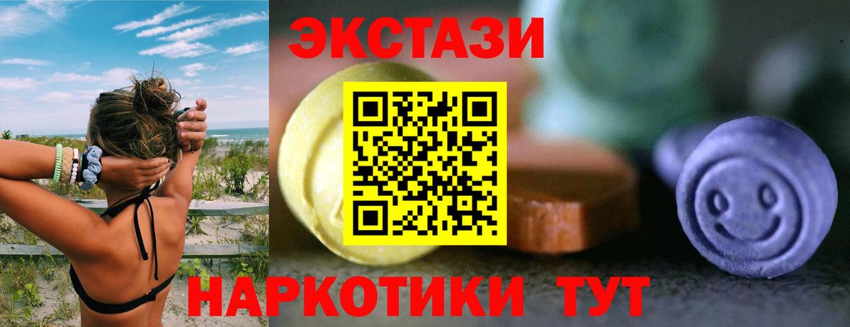 Копейск  ЭКСТАЗИ 99%  Ecstasy 280мг  ЭКСТАЗИ  Вход с VPN 