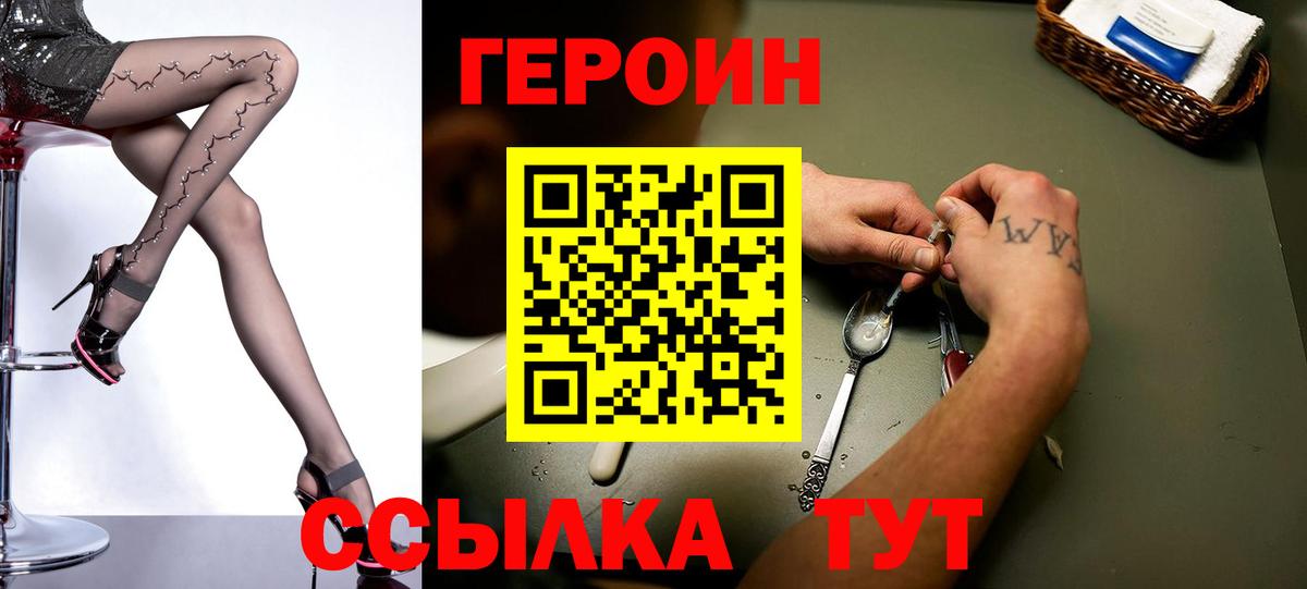 Героин афганец  Вход с VPN  Копейск 