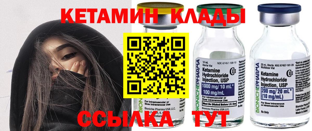 Кетамин VHQ Копейск