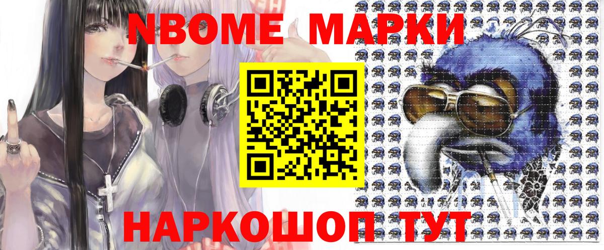 Копейск  Марки 25I-NBOMe 1500мкг  что такое   Вход с VPN 