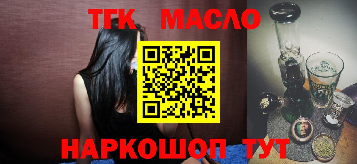 ТГК THC oil Копейск